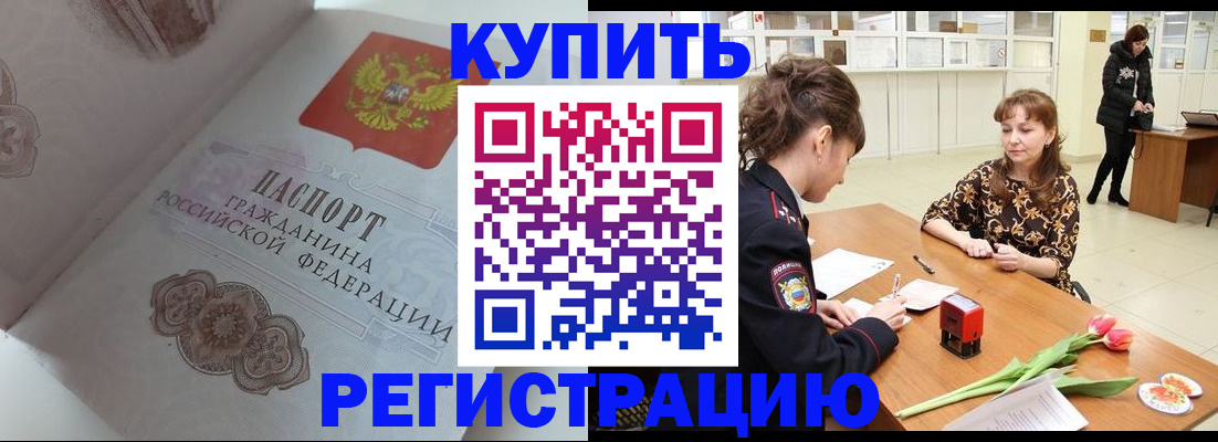 прописка штамп в Березниках